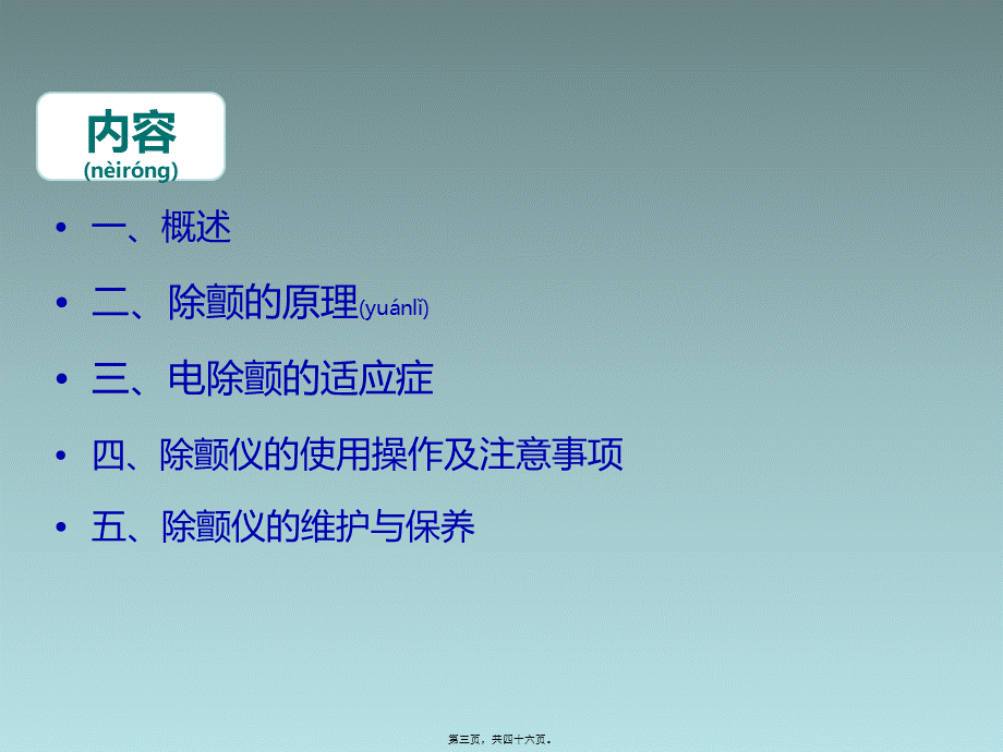 2022年医学专题—心脏除颤仪的使用(1).pptx_第3页