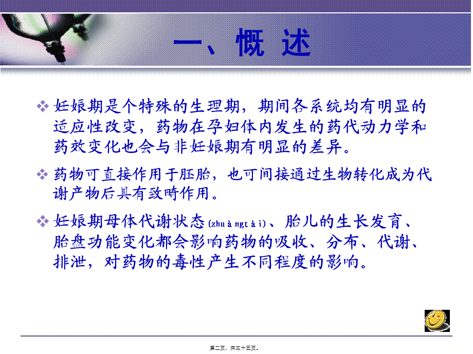 2022年医学专题—妊娠期安全用药(1).ppt_第2页