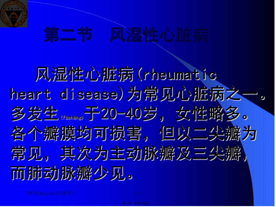 2022年医学专题—二尖瓣狭窄心脏增大呈梨形左心房和右心室增大肺淤血(1).ppt_第1页