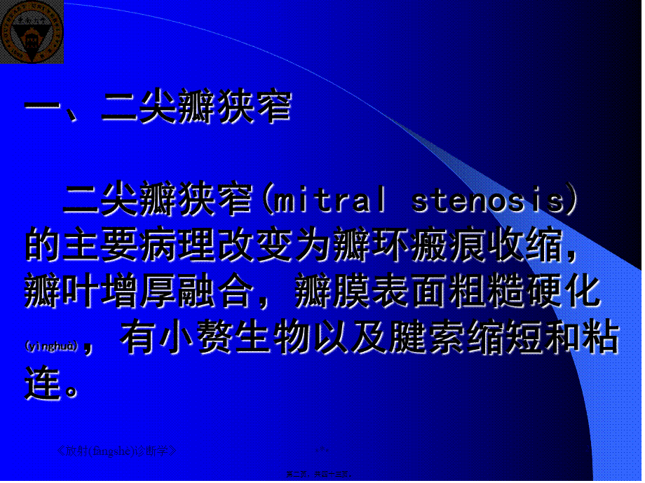 2022年医学专题—二尖瓣狭窄心脏增大呈梨形左心房和右心室增大肺淤血(1).ppt_第2页