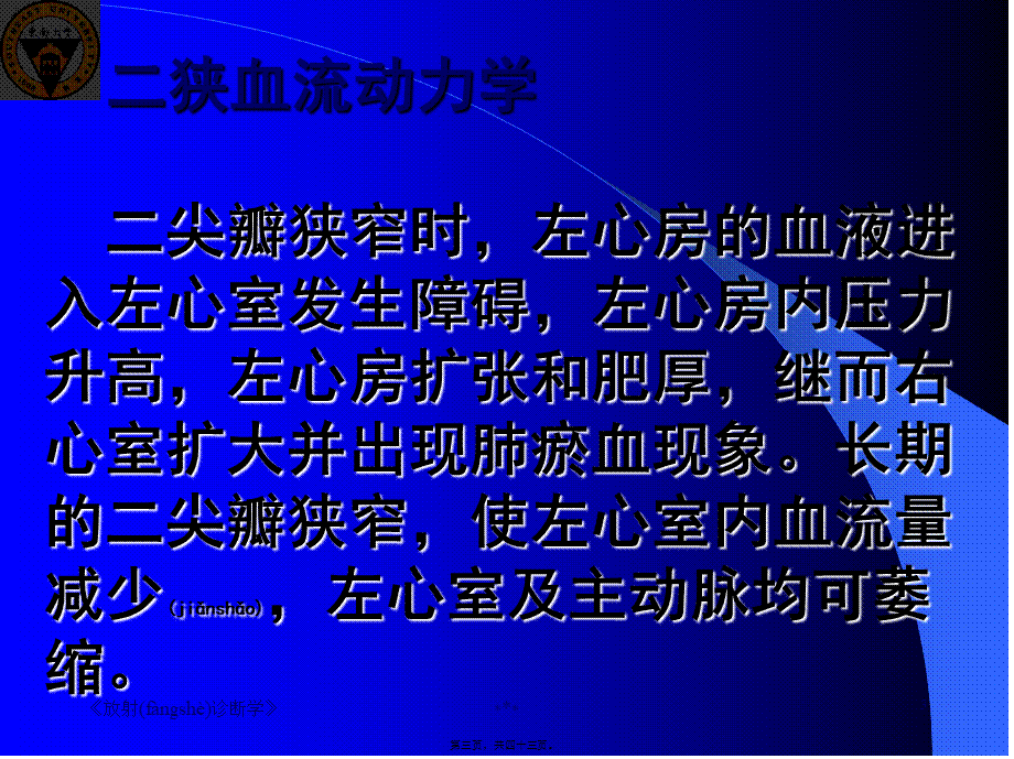 2022年医学专题—二尖瓣狭窄心脏增大呈梨形左心房和右心室增大肺淤血(1).ppt_第3页