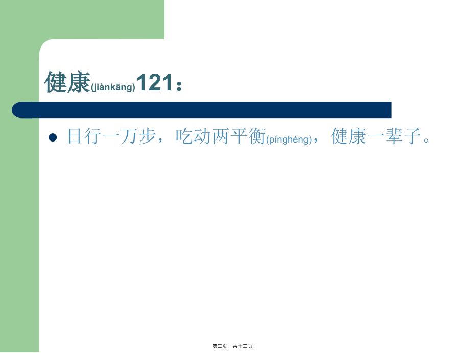 2022年医学专题—糖尿病患者膳食原则系列.ppt_第3页