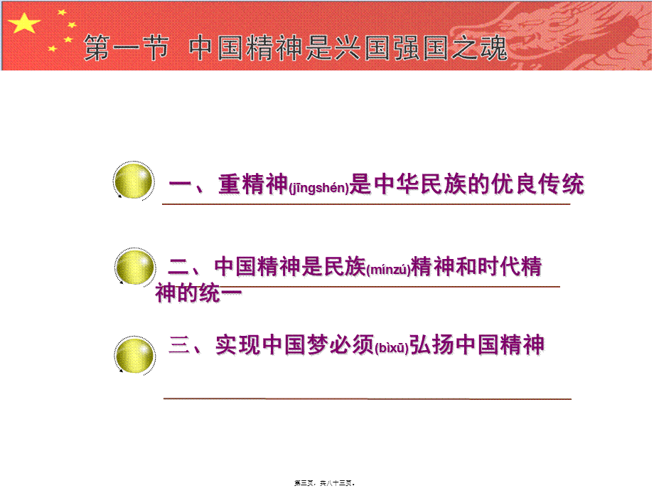 2022年医学专题—思修2018第三章-弘扬中国精神-第一节(1).ppt_第3页