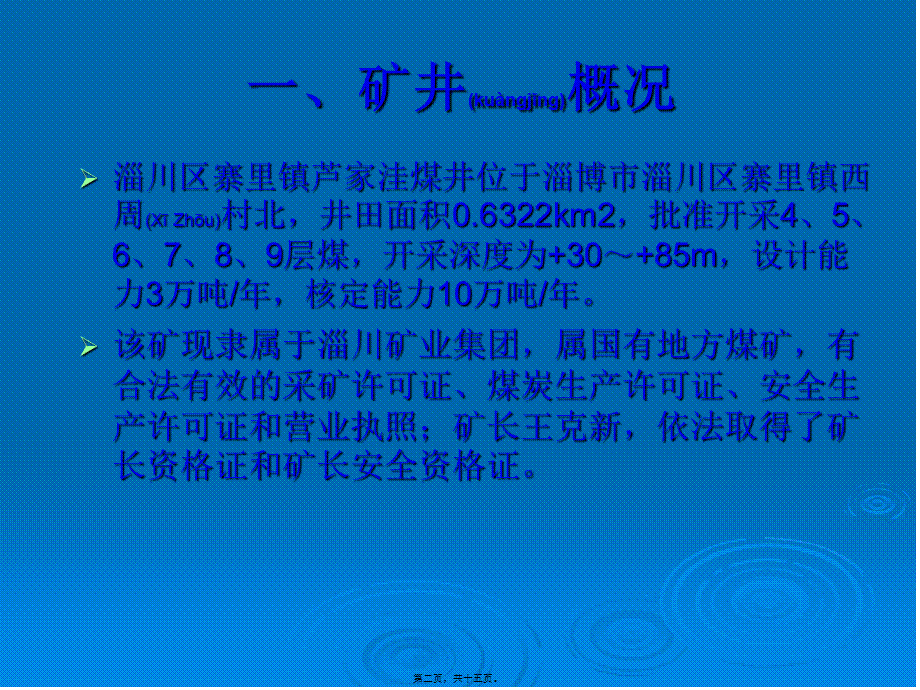 2022年医学专题—淄川区寨里镇芦家洼3.26瓦斯(中毒)事故(1).ppt_第2页