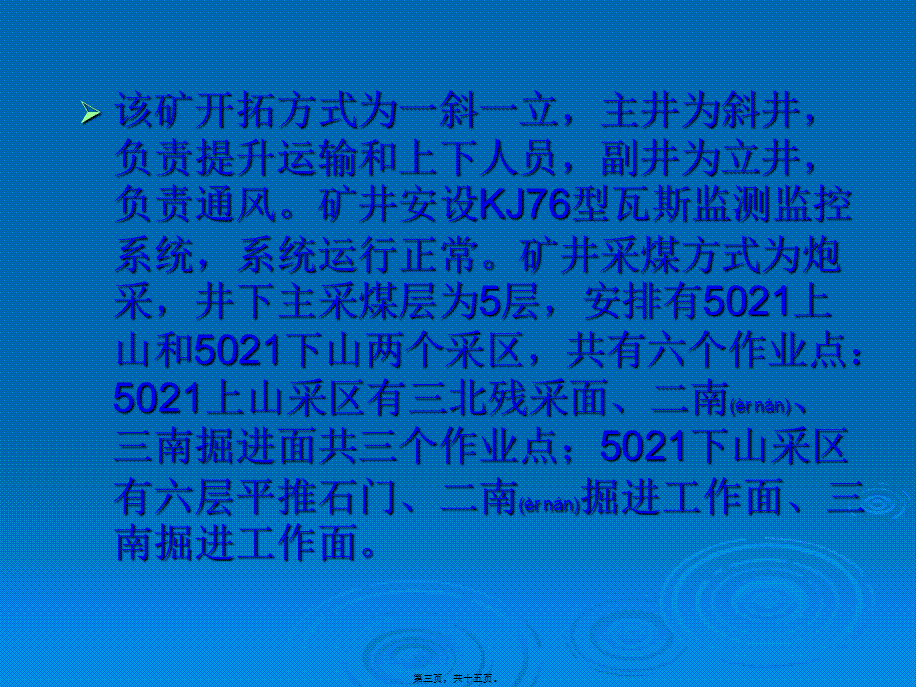 2022年医学专题—淄川区寨里镇芦家洼3.26瓦斯(中毒)事故(1).ppt_第3页