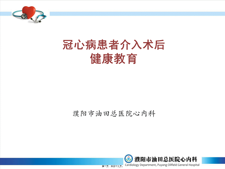 介入术后.pptx_第1页