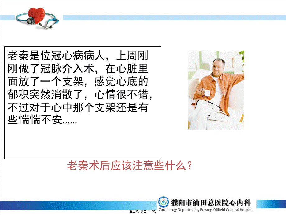 介入术后.pptx_第2页