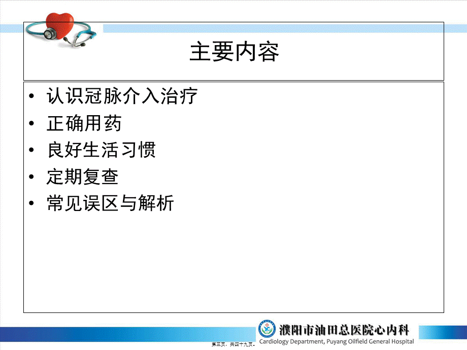 介入术后.pptx_第3页