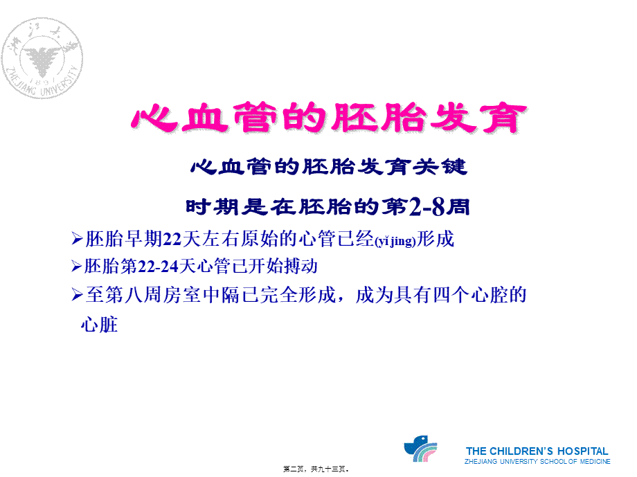 2022年医学专题—心血管的胚胎发育及血液循环.ppt_第2页