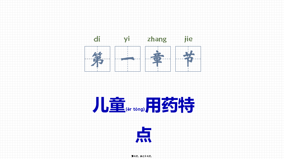 2022年医学专题—儿童用药.pptx_第3页