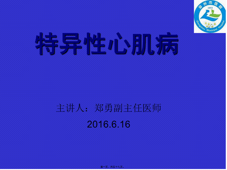 2022年医学专题—特异性心肌病(1).ppt_第1页