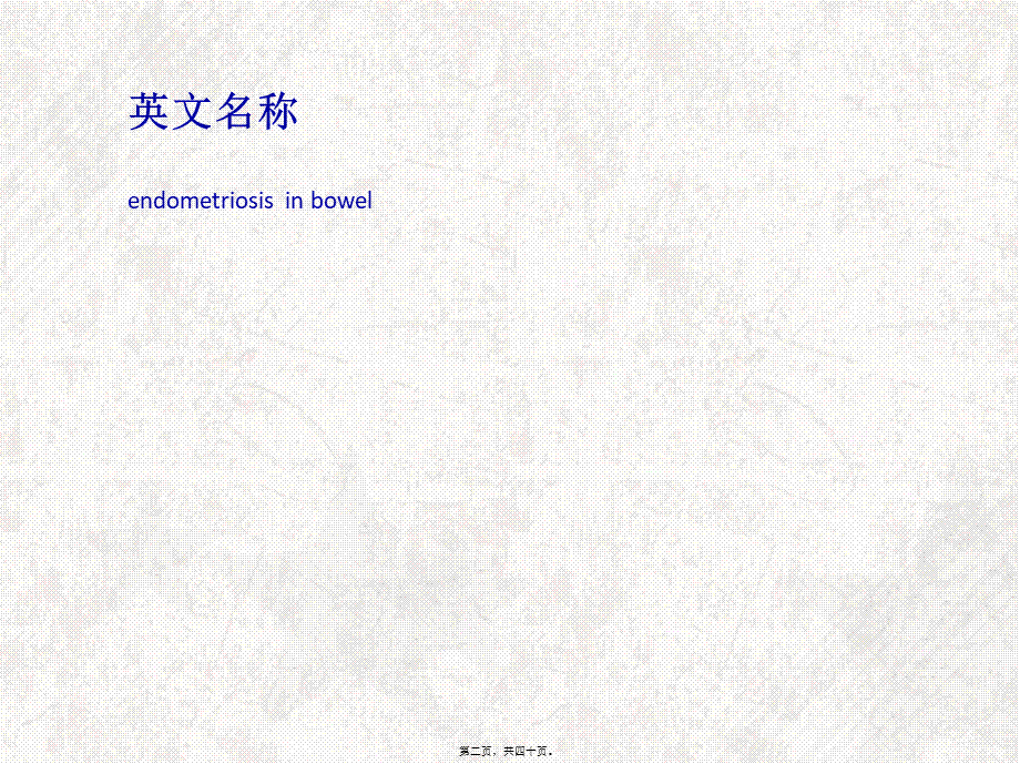 2022年医学专题—肠子宫内膜异位汇总(1).ppt_第2页