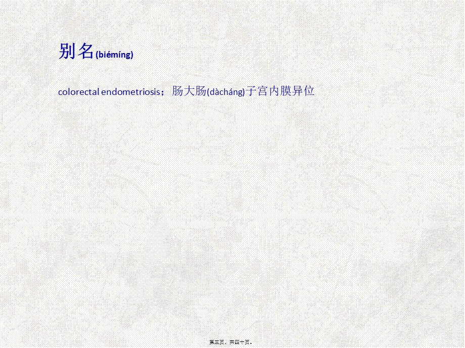 2022年医学专题—肠子宫内膜异位汇总(1).ppt_第3页