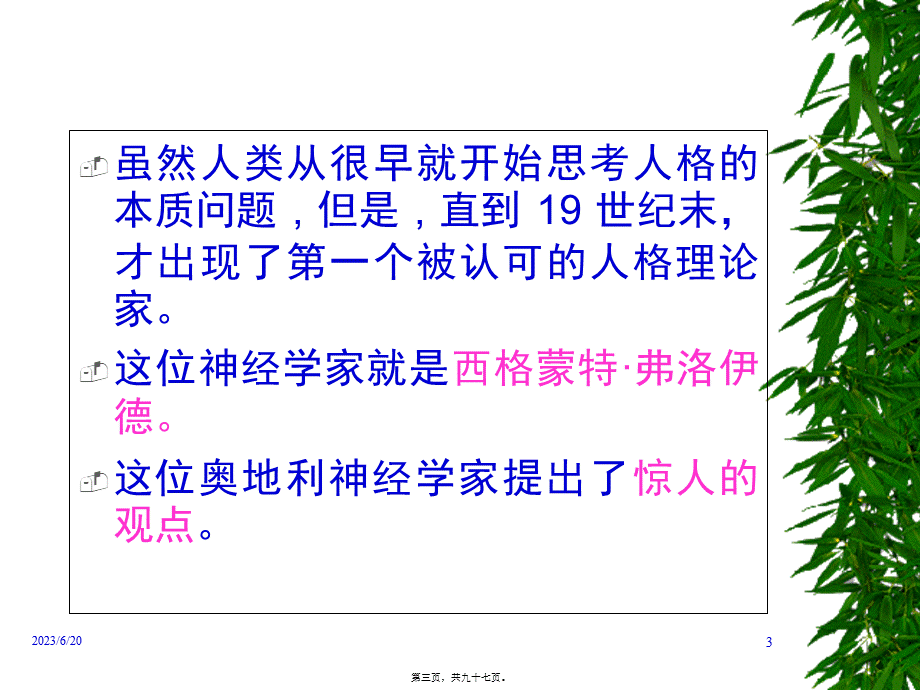 古典精神分析理论.pptx_第3页