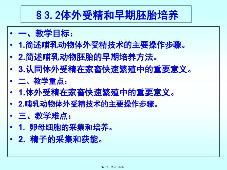 卵母细胞的采集和培养.pptx_第1页