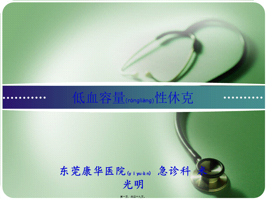 2022年医学专题—低血容量性休克mi2012(1).ppt_第1页