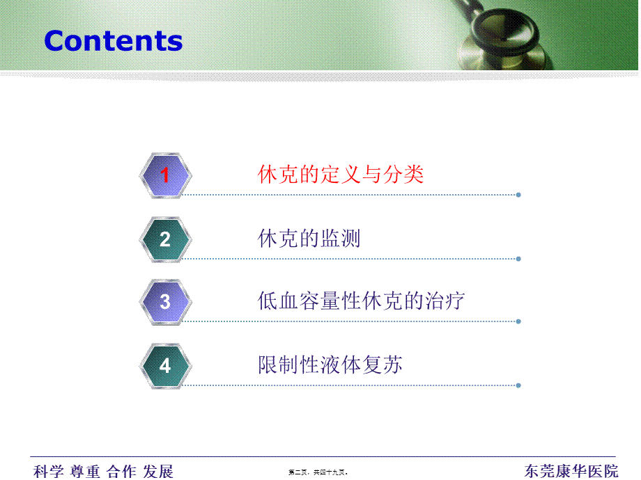 2022年医学专题—低血容量性休克mi2012(1).ppt_第2页