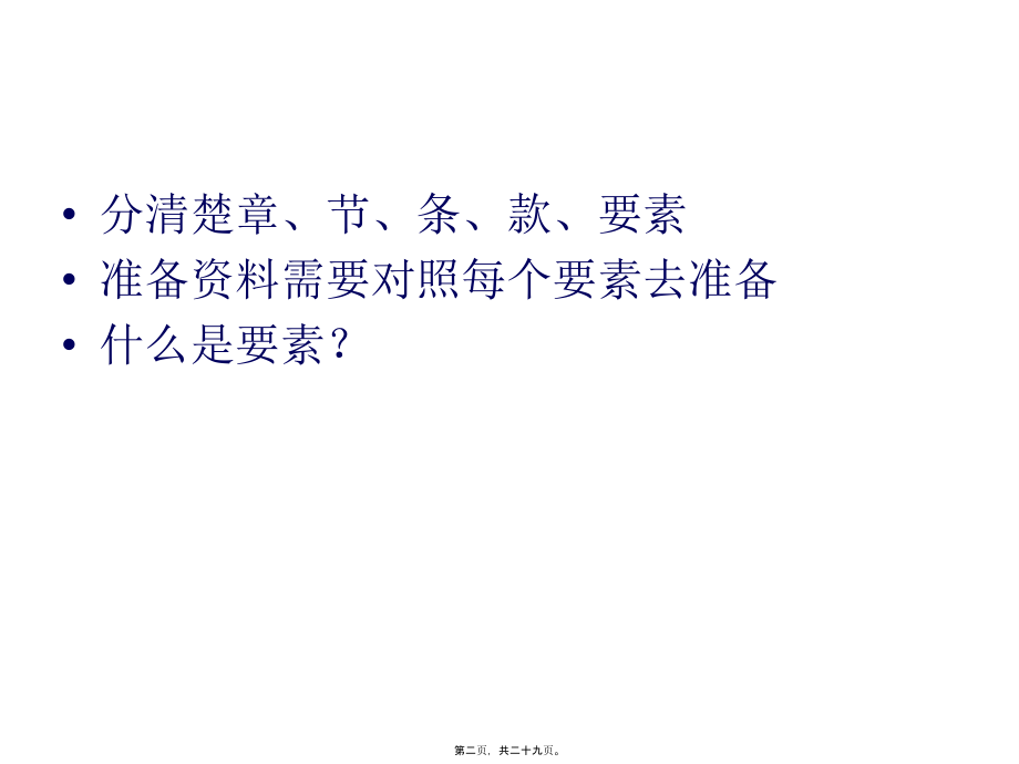 医院等级评审需准备的备查材料分析.pptx_第2页