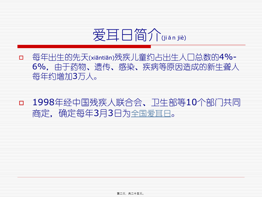2022年医学专题—爱耳日讲座PPT(1).ppt_第2页