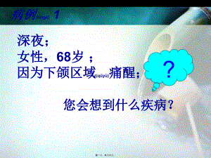 2022年医学专题—怎么分辨三叉神经痛偏头痛牙痛.ppt