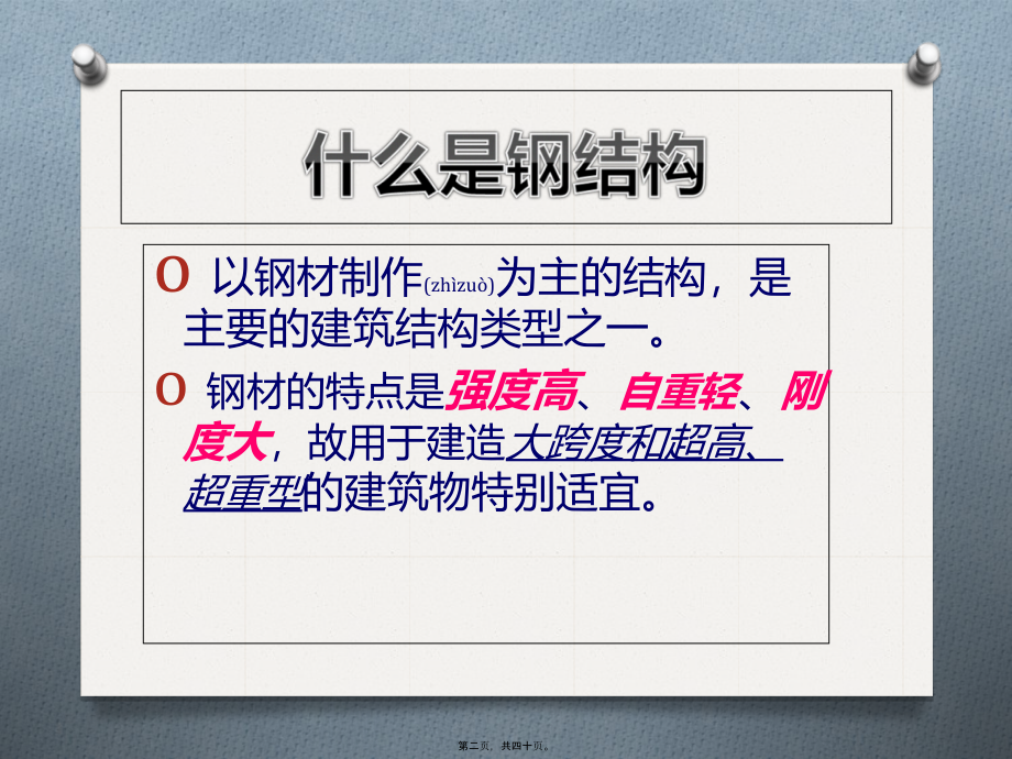 2022年医学专题—由轻钢龙骨保温材料石膏板组成的墙体.ppt_第2页