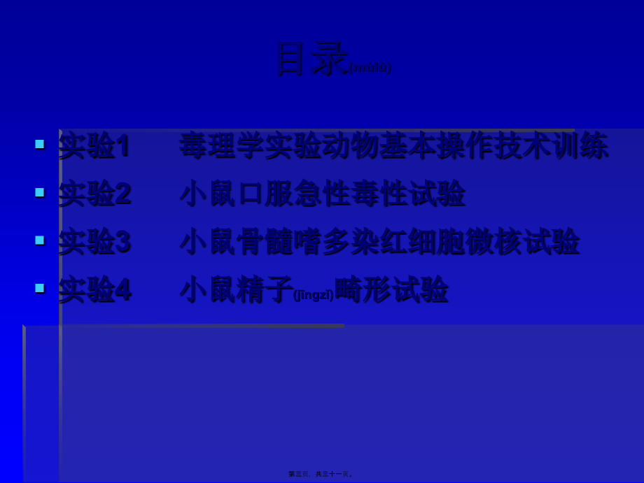 2022年医学专题—小鼠口服急性毒性试验等.ppt_第3页