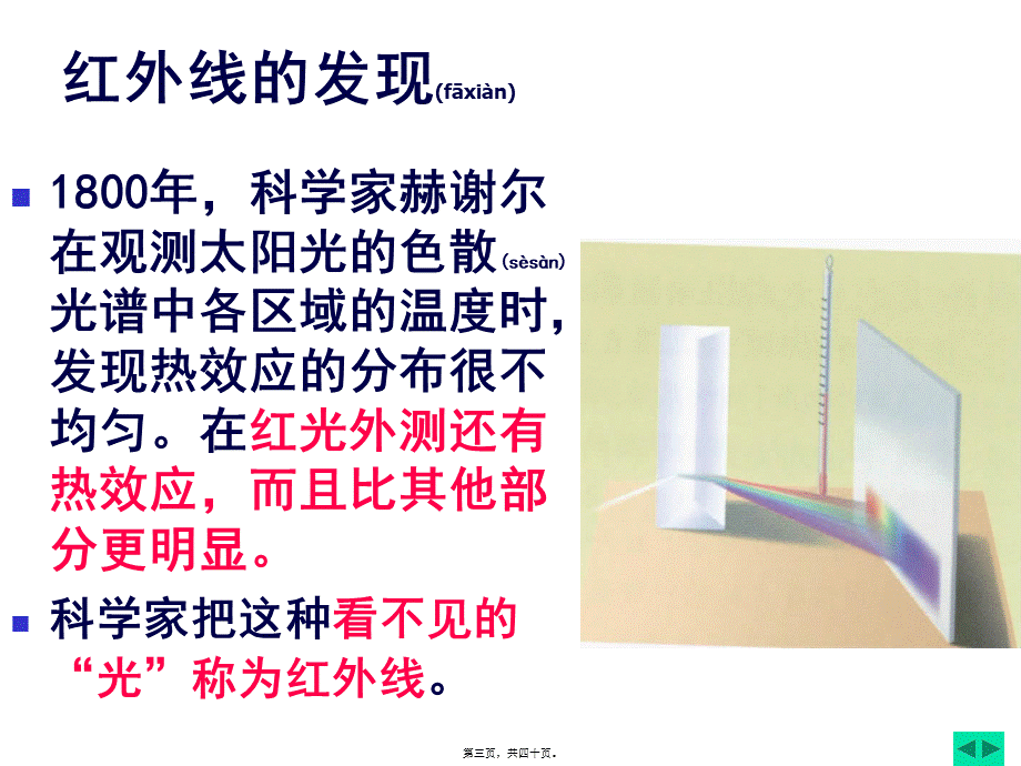 2022年医学专题—人眼看不见的光.ppt_第3页