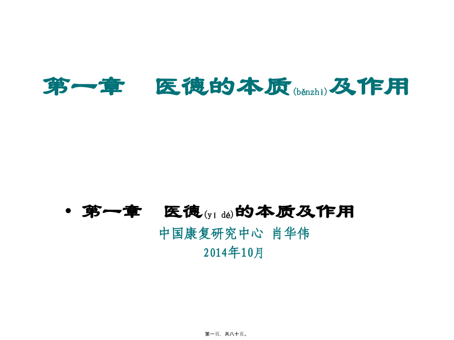 2022年医学专题—医德的本质及作用.ppt_第1页