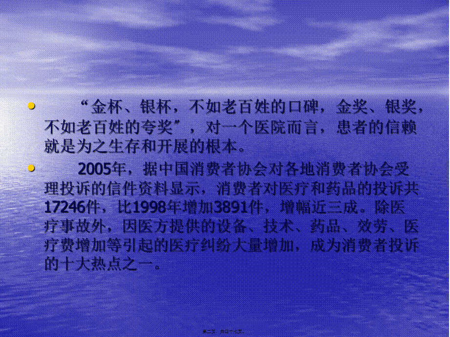 加强医德医风修养-做一指导.pptx_第2页