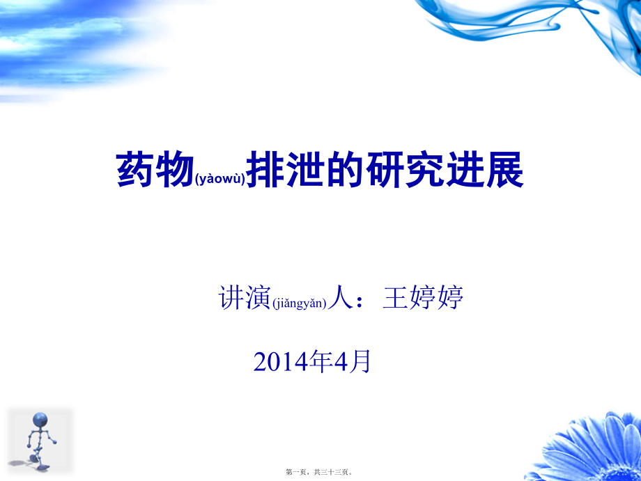 2022年医学专题—肝胆排泄转运体讲诉.ppt_第1页