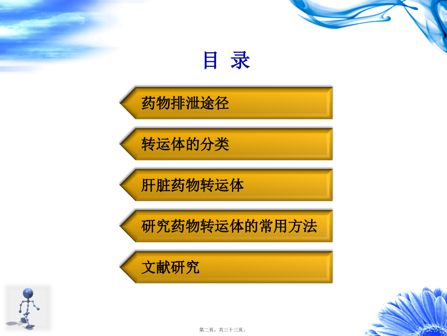 2022年医学专题—肝胆排泄转运体讲诉.ppt_第2页