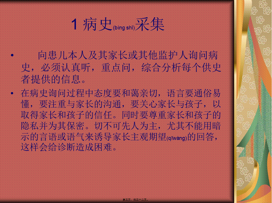 2022年医学专题—儿科病史采集-(1)分析.ppt_第3页