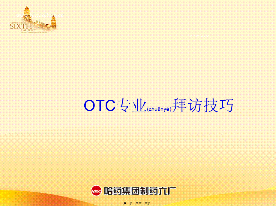 2022年医学专题—OTC代表-药店拜访技巧-(1)(1).ppt_第1页