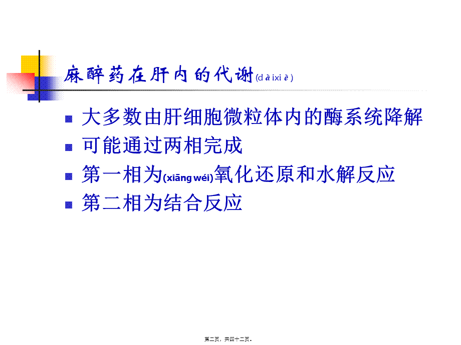 2022年医学专题—术后肝功能障碍(1).ppt_第2页