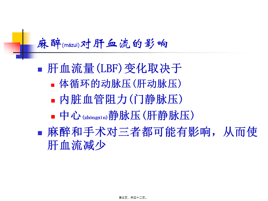 2022年医学专题—术后肝功能障碍(1).ppt_第3页