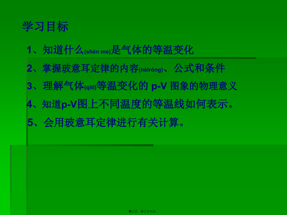 2022年医学专题—掌握玻意耳定律的内容.ppt_第2页