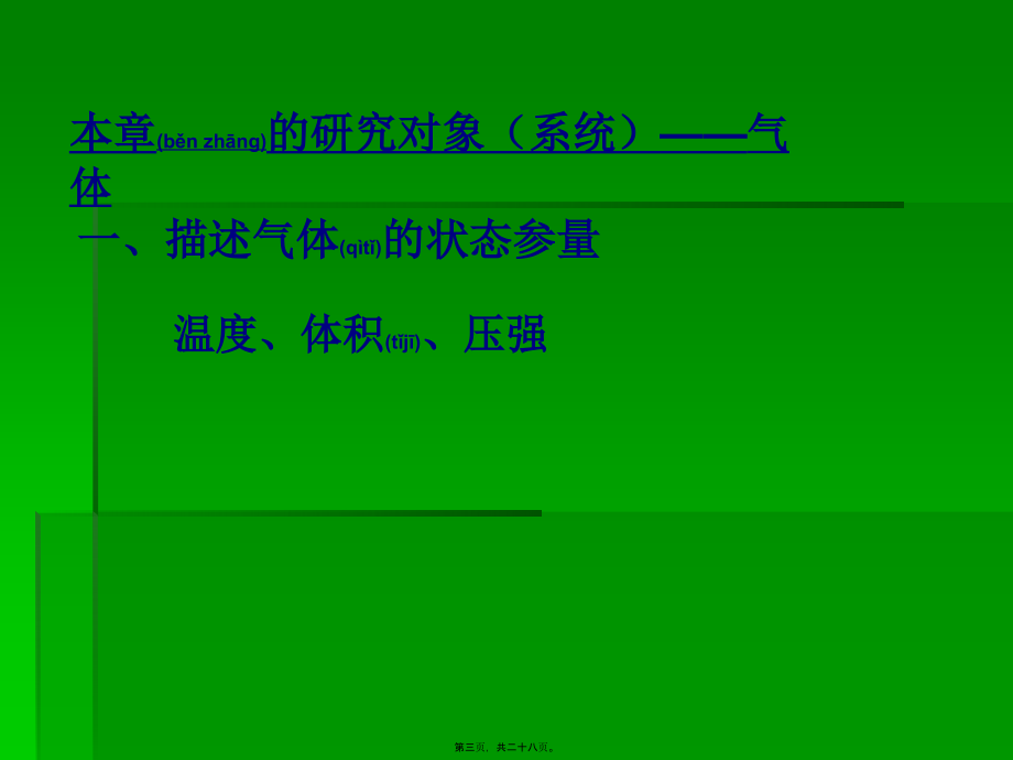 2022年医学专题—掌握玻意耳定律的内容.ppt_第3页