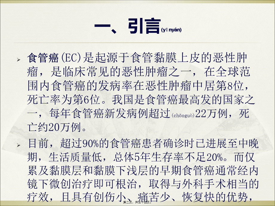 2022年医学专题—中国早期食管癌筛查及内镜诊治专家精讲(1).ppt_第2页