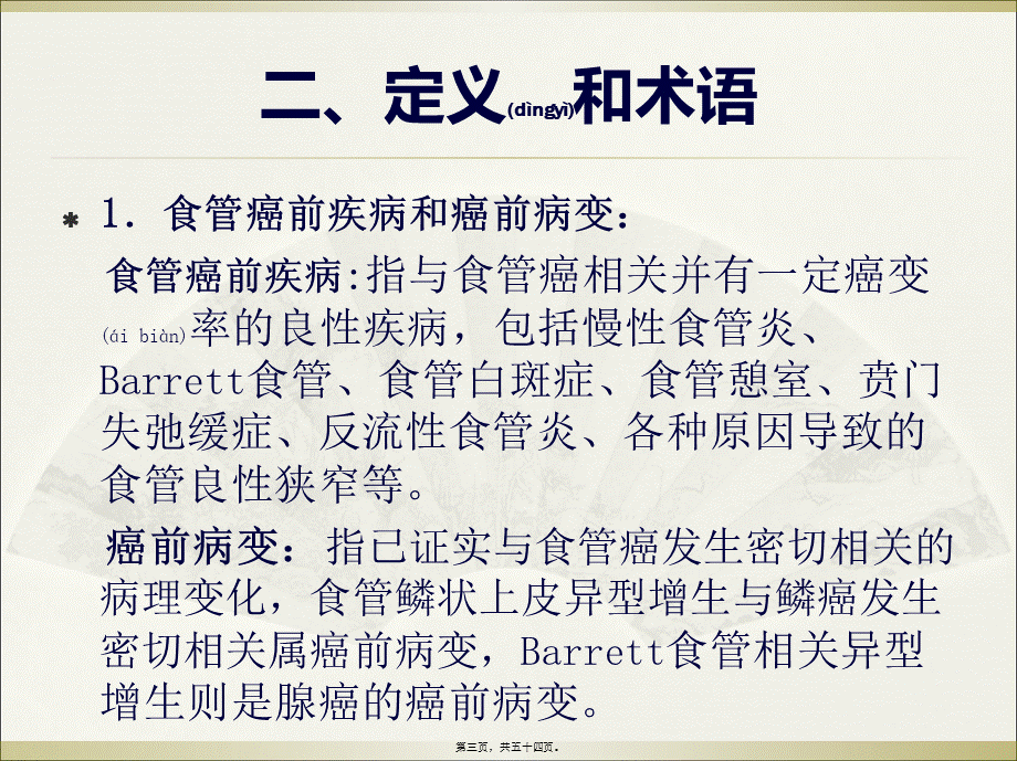 2022年医学专题—中国早期食管癌筛查及内镜诊治专家精讲(1).ppt_第3页