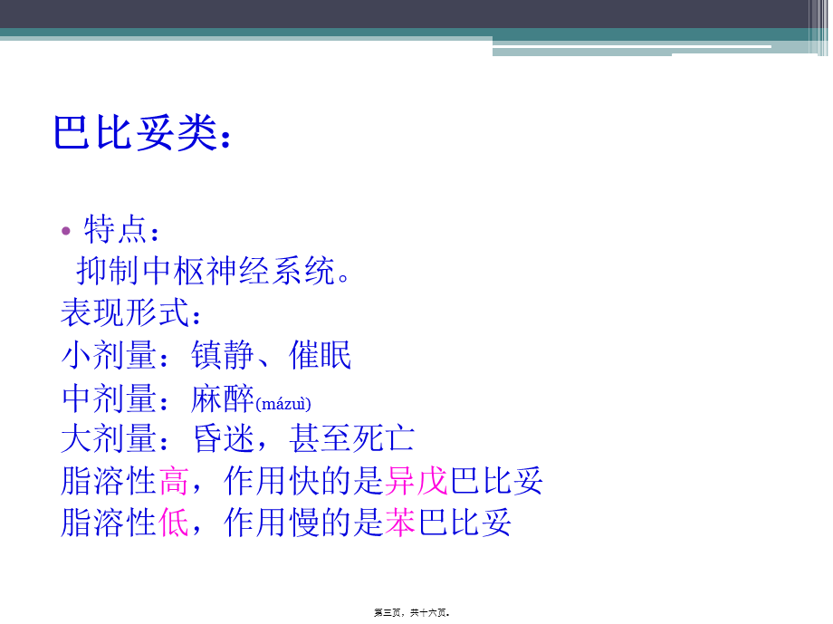 2022年医学专题—精神与中枢神经系统用药指导(1).pptx_第3页