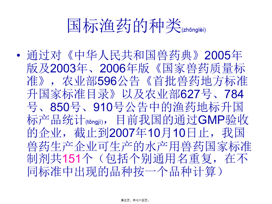 2022年医学专题—国标渔药的使用技术及注意(1).ppt_第3页