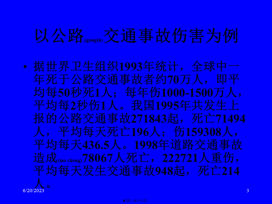 2022年医学专题—创伤里的现场急救(1).ppt_第3页