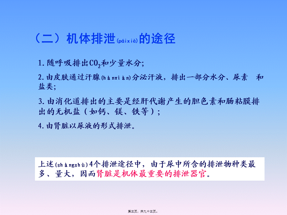 2022年医学专题—尿的生成与排放(1).ppt_第3页