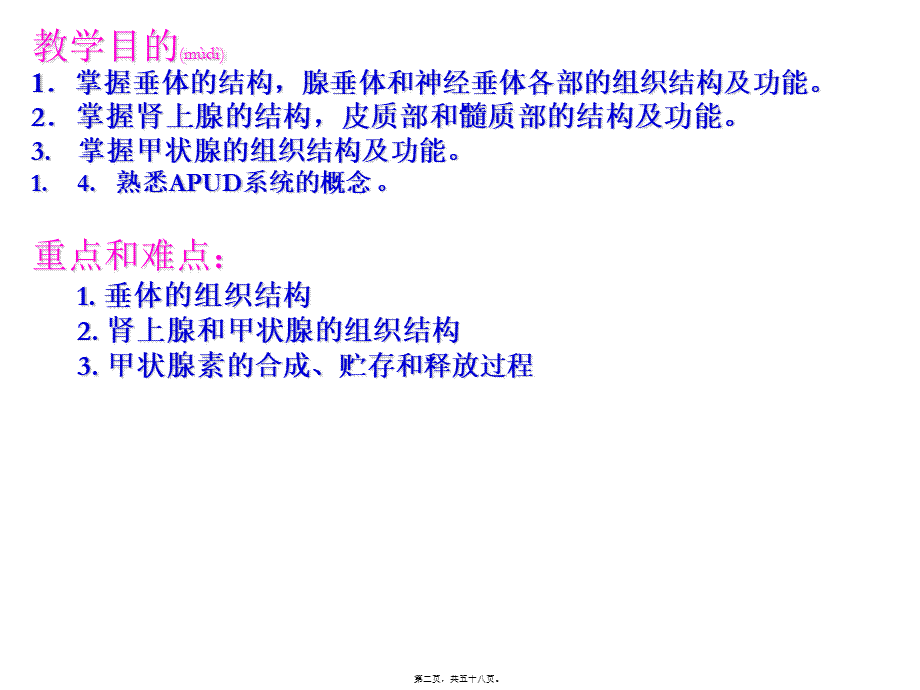 2022年医学专题—组织学与胚胎学-第八章---内分泌系统---new.ppt_第2页