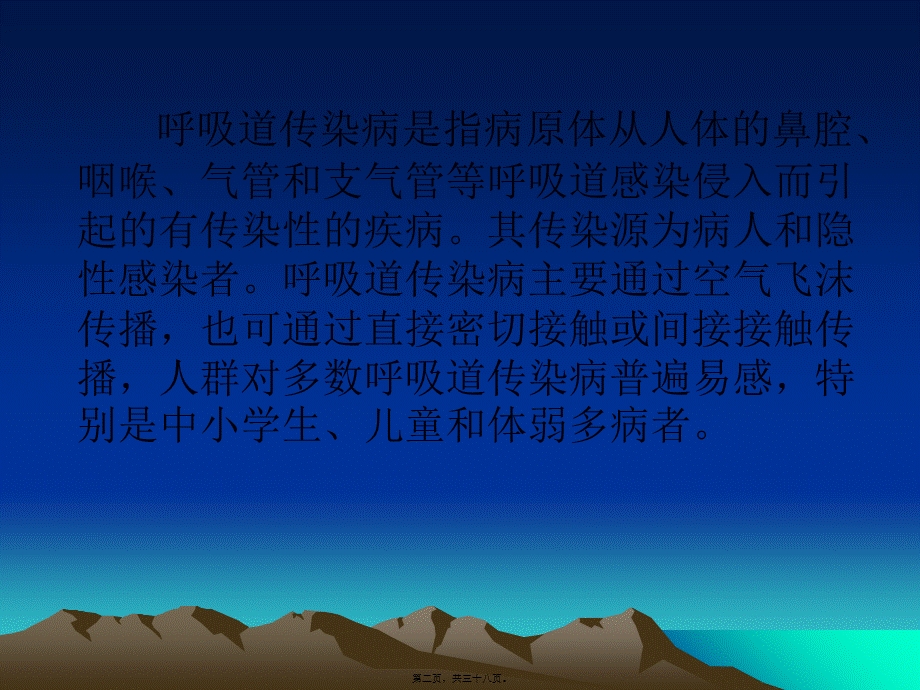 呼吸道传染病.pptx_第2页