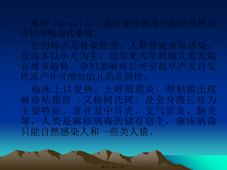 呼吸道传染病.pptx_第3页