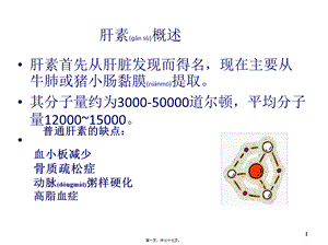 2022年医学专题—肝素(1).pptx