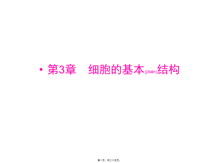 2022年医学专题—H3-1细胞膜(1).ppt_第1页