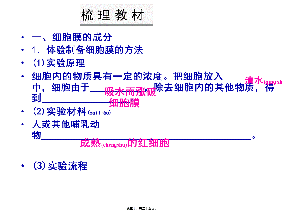 2022年医学专题—H3-1细胞膜(1).ppt_第3页