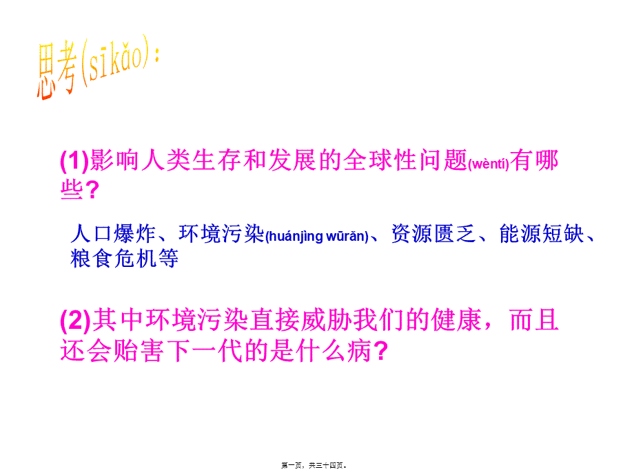 2022年医学专题—人类遗传病的主要类型(1).ppt_第1页